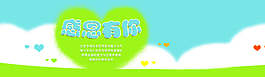 感恩淘寶海報(bào)圖片