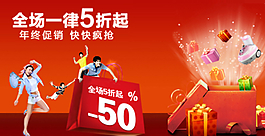節(jié)日促銷海報圖片