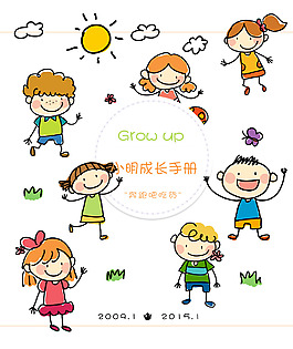兒童成長手冊封面