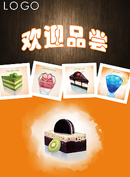 甜品店宣傳海報