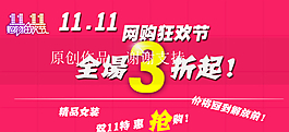雙11促銷海報(bào)圖片