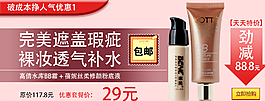 淘宝美妆海报图片