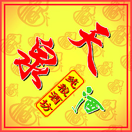 纯粮酒坊 天泉酒