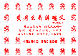 黃老幺雞叉圖片
