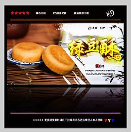綠豆酥
