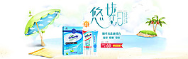 夏日淘寶全屏通欄海報