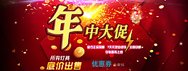 年中大促海報