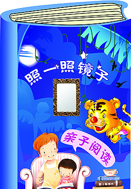 幼兒園舞臺背景書版親子閱讀