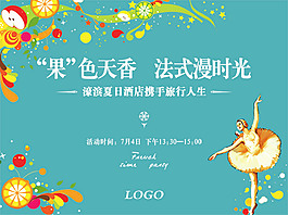 法式浪漫酒店展板