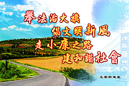 法治展板