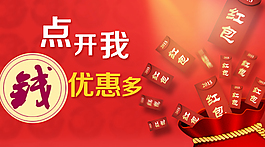 紅包活動(dòng)