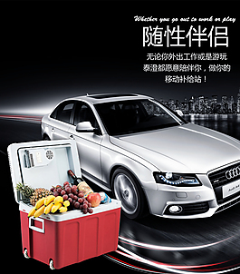 車載冰箱