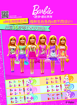芭比海报
