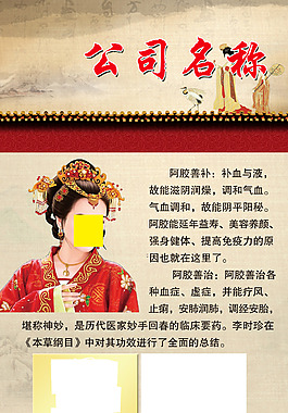 阿胶展架