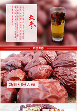 淘宝大枣详情页设计