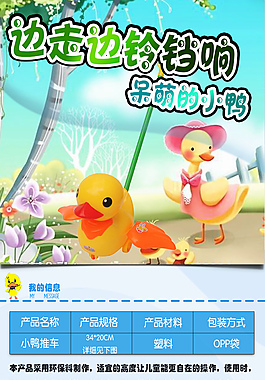 推拉玩具詳情頁(yè)