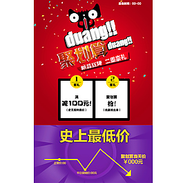 聚劃算史上最低價
