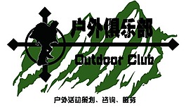 戶外俱樂部