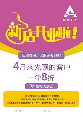 新店開業(yè)