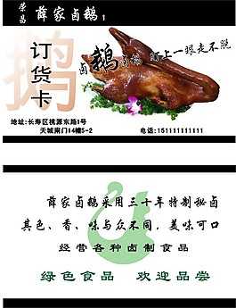 鹵鵝名片