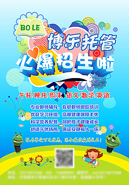 小學(xué)課后托管班招生簡(jiǎn)章