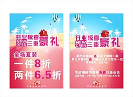 夏裝促銷(xiāo)DM單