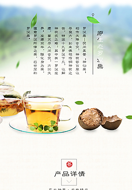 羅漢果茶飲手機詳情
