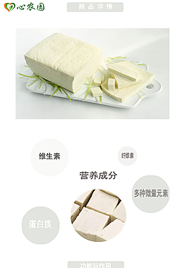 蔬菜豆腐淘寶設(shè)計(jì)