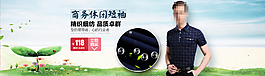 淘寶男裝海報(bào)圖