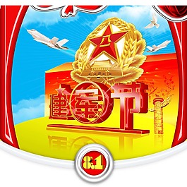 建軍節(jié)字體