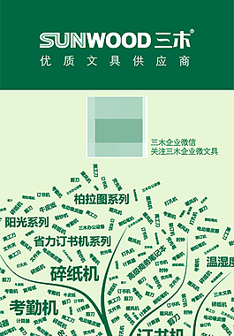 三木文具