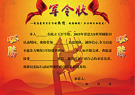 军令状