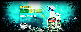 汽车用品banner