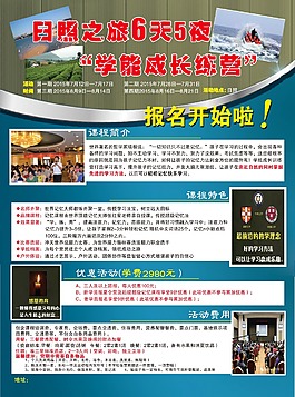 日照旅游成長訓練營 宣傳