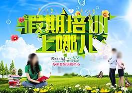 暑假音樂(lè)培訓(xùn)班招生宣傳單