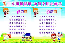 講文明樹新風 爭做文明小標兵