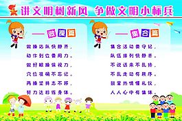 講文明樹新風 爭做文明小標兵
