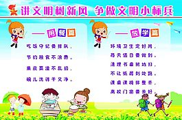 講文明樹新風 爭做文明小標兵