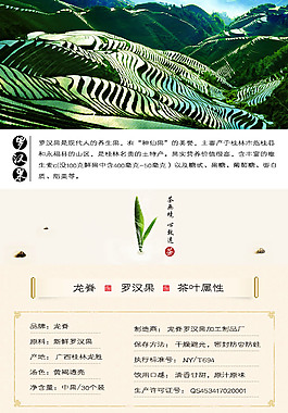 羅漢果茶手機版詳情