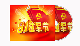 建軍節(jié)光碟