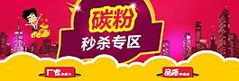 天貓?zhí)詫毜赇伱霘^(qū)海報(bào)