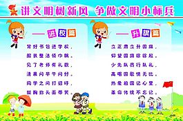 爭做文明小標兵
