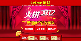 雙十二促銷海報