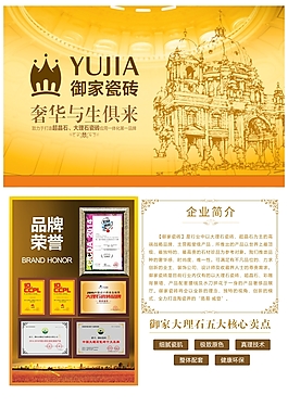 御家瓷磚單頁