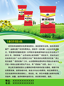 合作社化肥宣傳