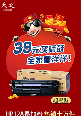 天貓淘寶店鋪直通車推廣圖