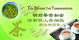 綠茶氛圍明前茶