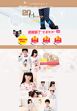 童裝淘寶/天貓首頁設(shè)計(jì)