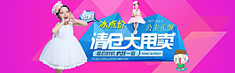 童裝清倉大甩賣全屏海報