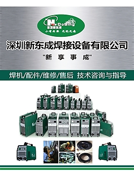 新東城焊機海報